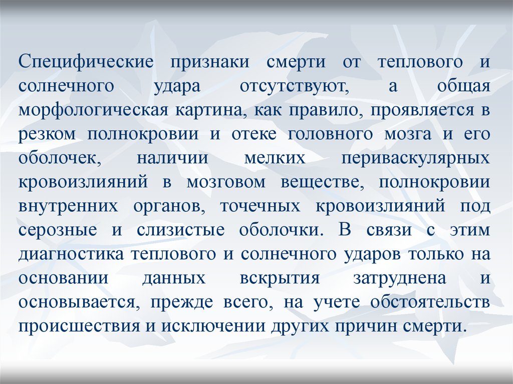 Проявить правило. Специфичный симптом. Неспецифичные симптомы. Специфические признаки спорта.