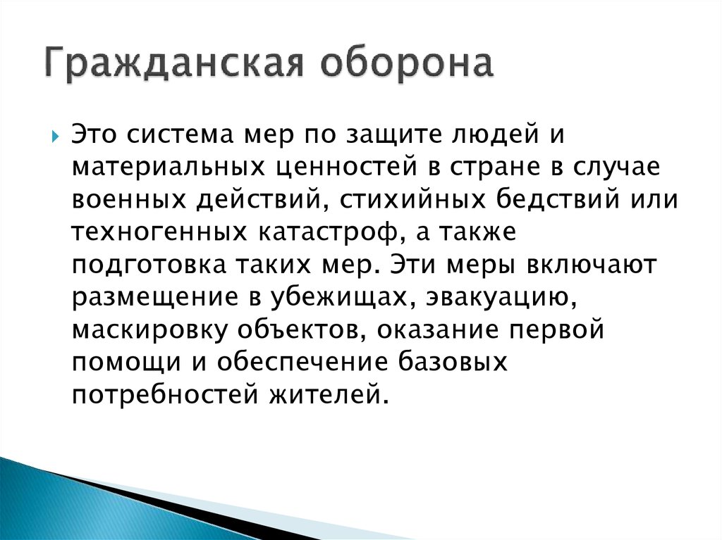 Оборона это. Система мер гражданской обороны. Оборона это кратко. Общественная оборона. Обороняться.