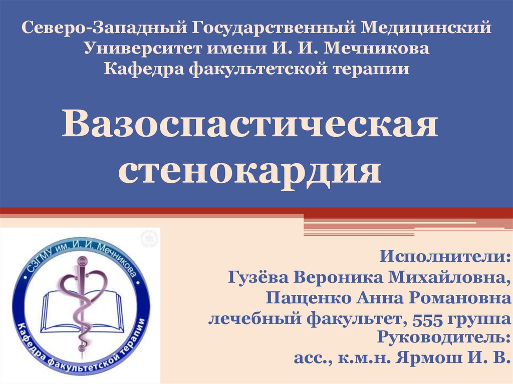 Вазоспастическая стенокардия презентация