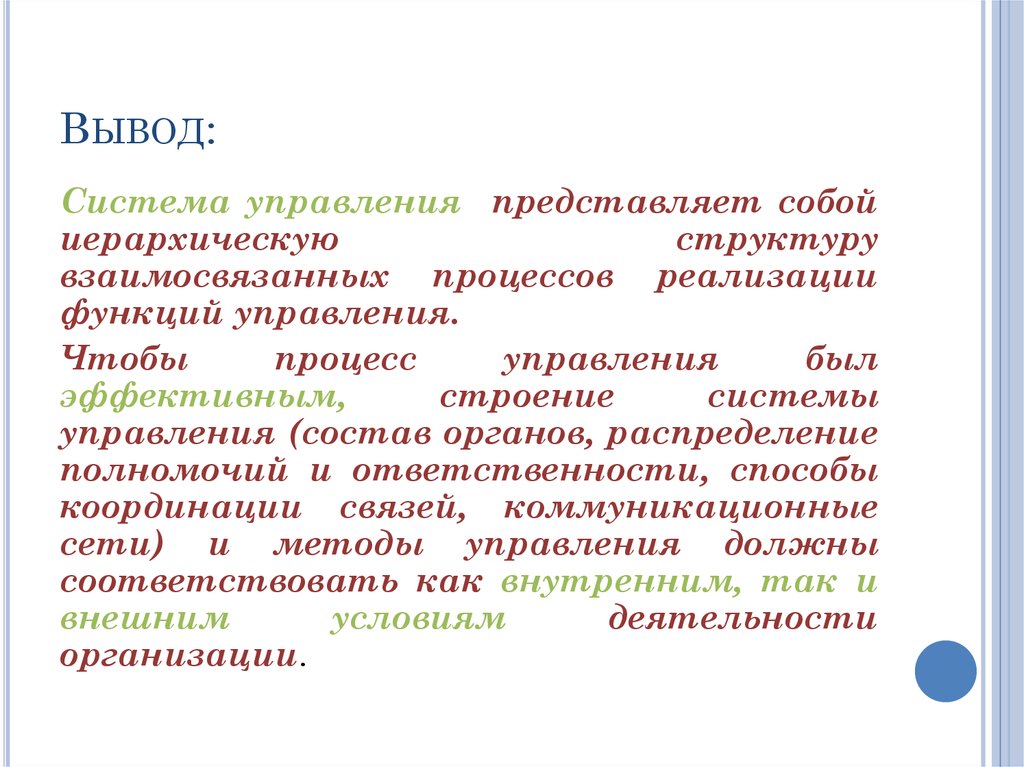 Основы управления организацией образования