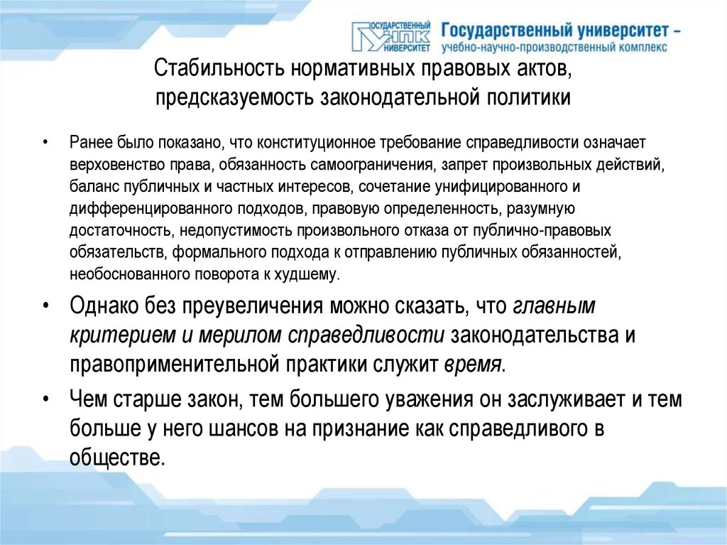 Мерило справедливости. Принцип баланса частных и публичных интересов. Принцип соблюдение баланса частных и публичных интересов. «Баланс частных и публичных интересов» в налоговых отношениях. Принцип обеспечения баланса публичных и частных.