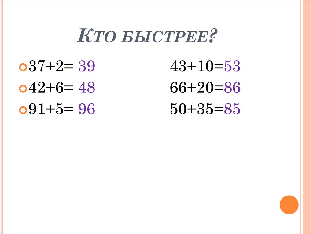 Кто быстрее?