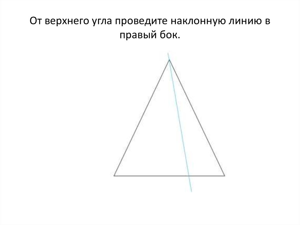 Как нарисовать пирамиду в ворде с текстом