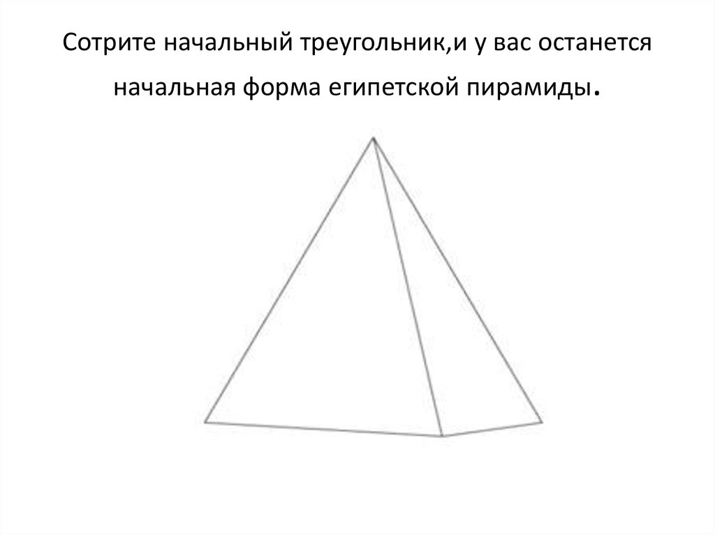 Сторона пирамиды 5