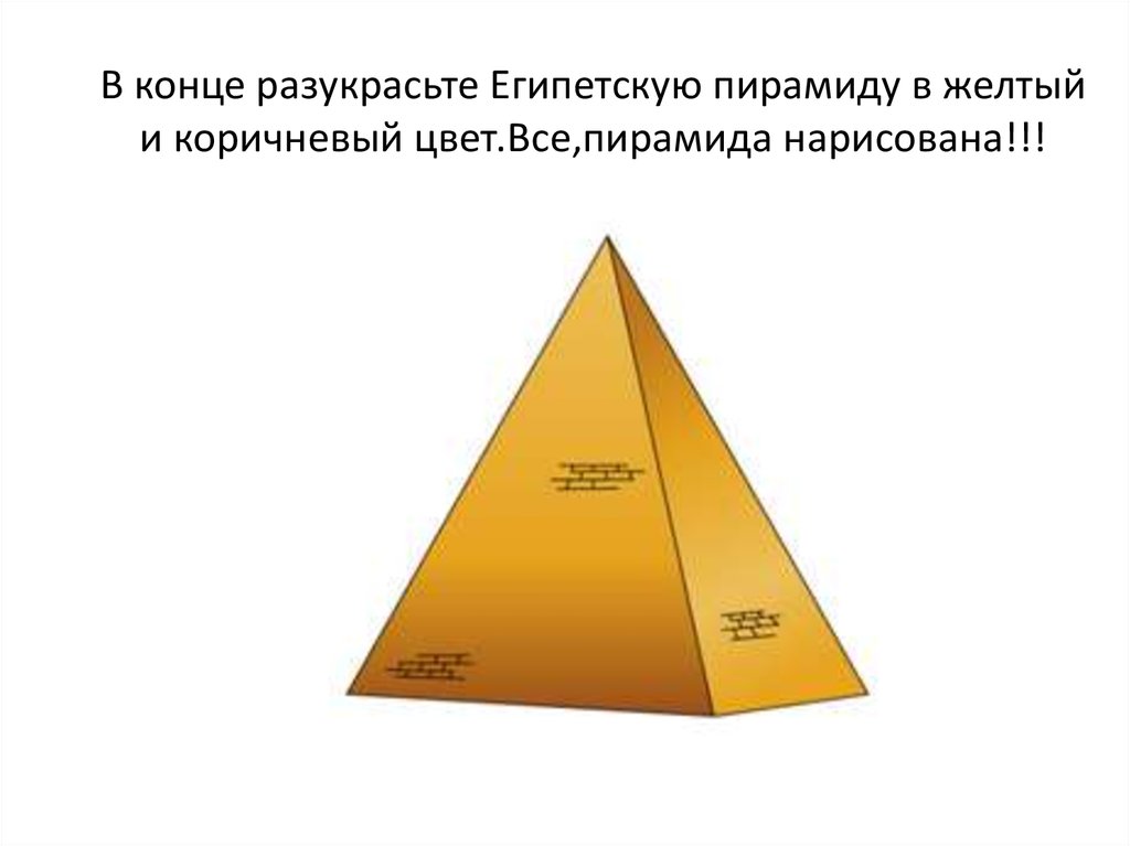 5 признаков пирамиды