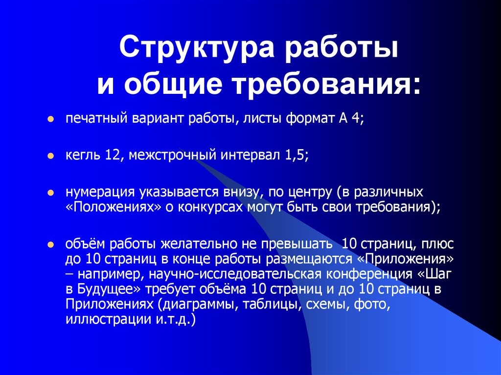 Съезд требования. Печатный вариант проекта. Требования к печатной работе проекта. Печатный вариант. Индивидуальный проект требования к печатному.