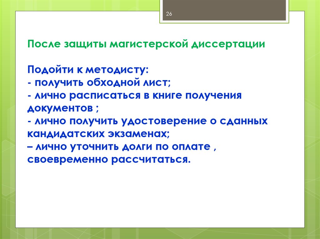 Защита после. Обходной лист спецодежда. Обходной лист пример. Обходной лист выпускника школы образец.