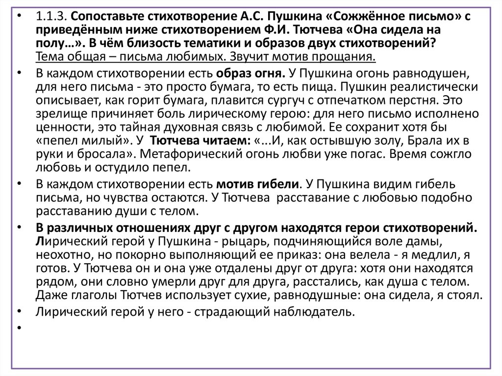 Стихотворение пушкина признание. Анализ стихотворения сожженное письмо Пушкина. Сожженное письмо Пушкин анализ. Анализ стихотворения признание. Анализ стиха Пушкина признание.