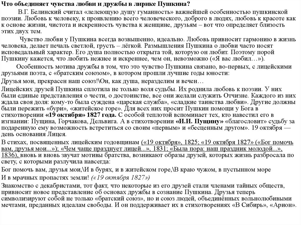 Сочинение по лирике. Любовь и Дружба в лирике Пушкина. Чувства добрые в лирике Пушкина. Любовь и Дружба в лирике Пушкина сочинение. Тема любви в лирике Пушкина сочинение.