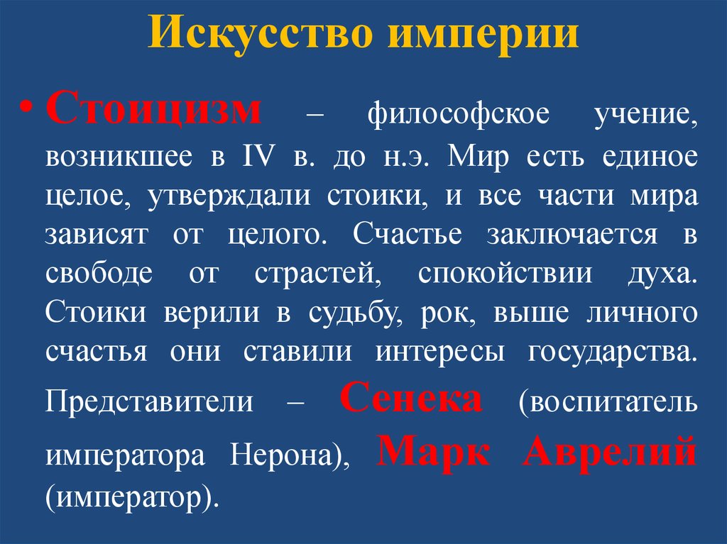 Стоицизм доверять судьбе. Спокойствие стоицизм путь. Стоицизм Татуировки.