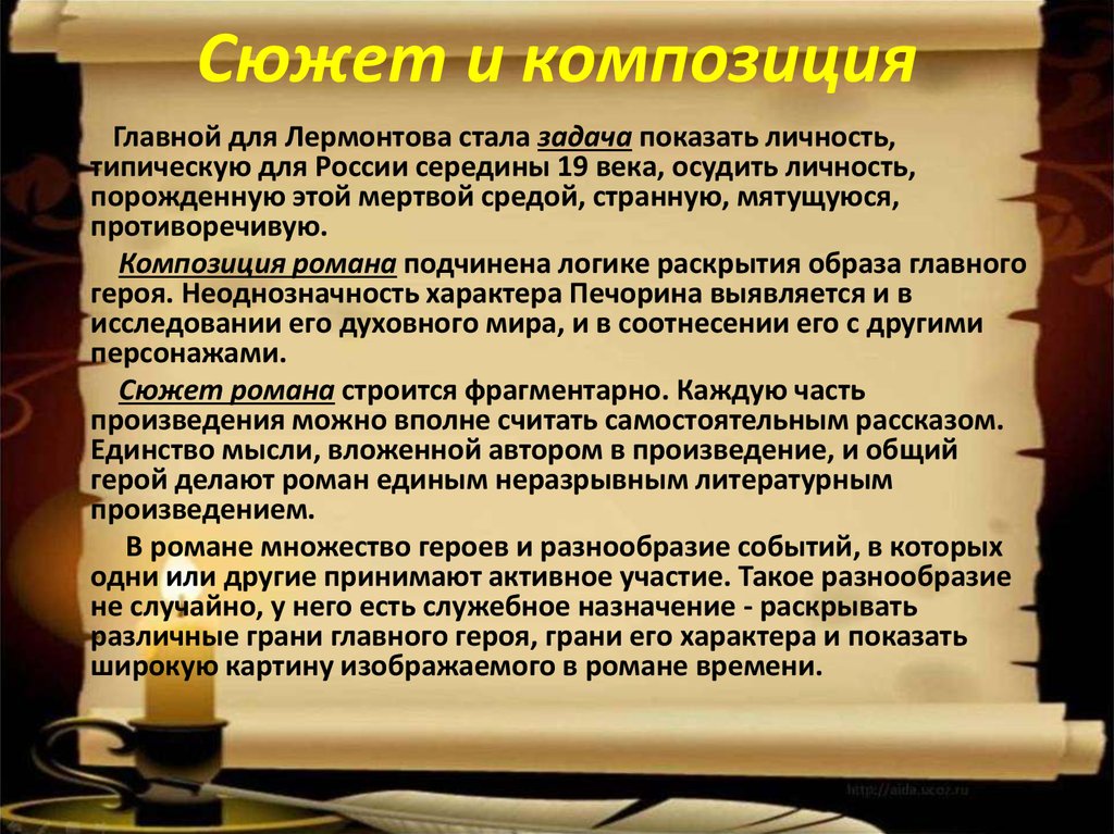 Характеристика героя лермонтова. Сюжет и композиция герой нашего времени. Композиция романа герой нашего времени. Сюжет и композиция литературного произведения. Сюжет и композиция рассказа.