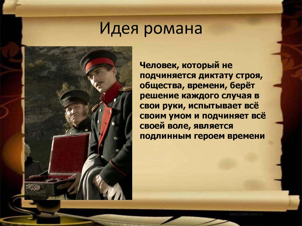 В центре произведения герой. Герой нашего времени идея. Идея героя нашего времени Лермонтова. Герой нашего времени тема.