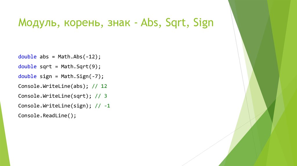 Module root. Модуль Math корень. Корень 3 степени как записать sqrt. Как записать корень третьей степени через sqrt. Как написать sqrt в 3 степени.