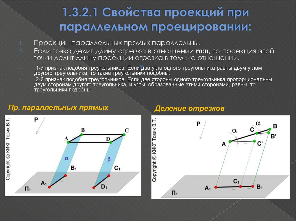 Свойства проекции