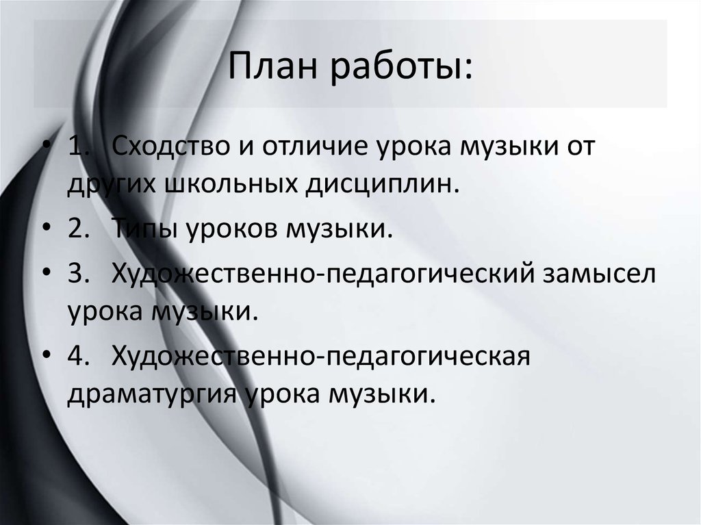 Уроки драматургии. Эмоциональной драматургии на уроке музыки. Игровая драматургия на уроках чем полез. Драматургия на уроке музыки картинки к презентации.