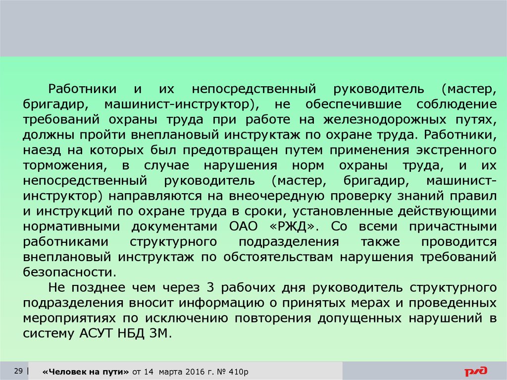 Какие инструктажи проводит непосредственный руководитель