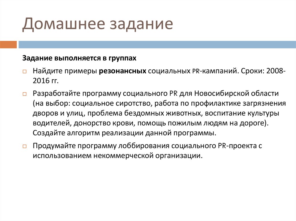 Домашнее задание