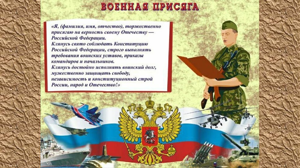 Воинская присяга картинка