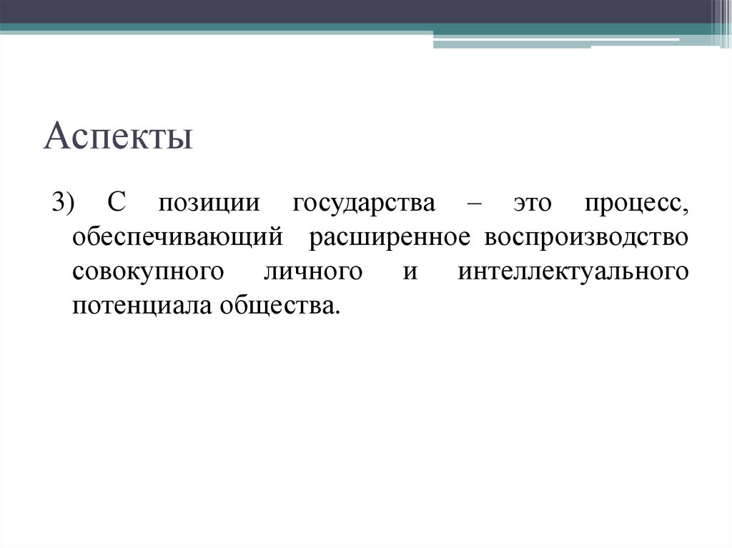 Позиции государства. Три аспекта государства. Позиция государства это.