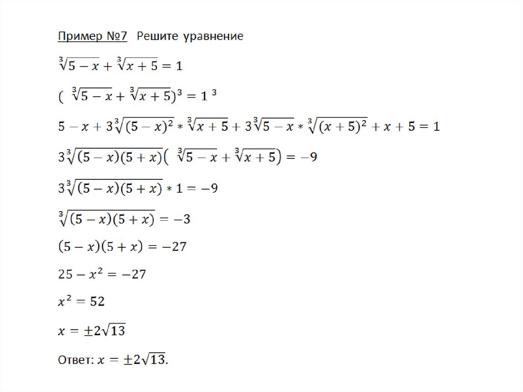 Сложные уравнения 10 класс. Уравнения 10 класс Алгебра. Уравнения для 10 класса по алгебре. Сложные уравнения примеры. Уравнение 11 класса по алгебре с ответами.