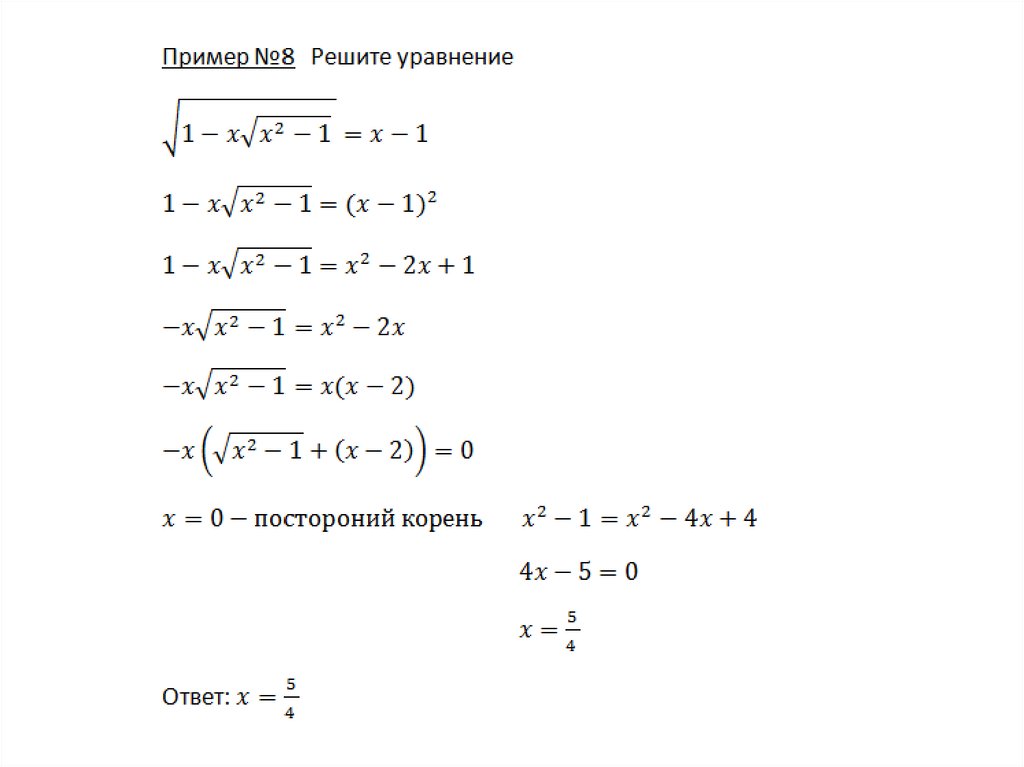 Решить уравнение корень равен корню. Решение уравнений с корнями. Как решать уравнения с корнями 8 класс. Как решать уравнения под корнем. Решение уравнения и корень уравнения.
