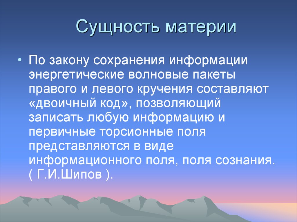 Сущность материи