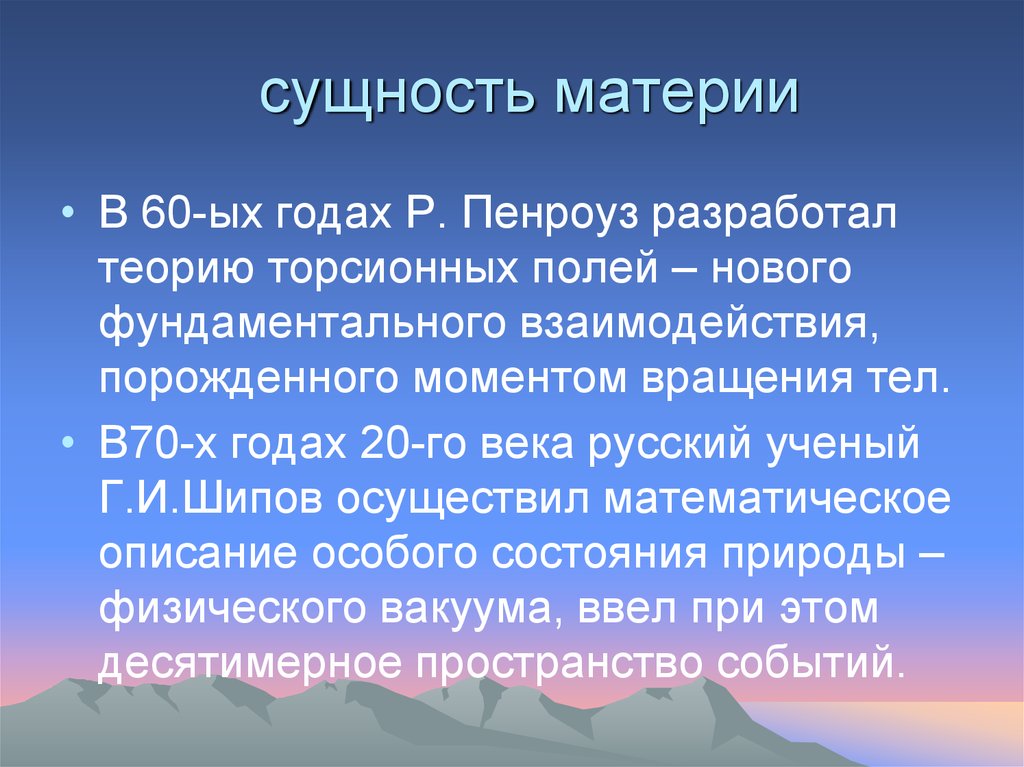 Материя суть. Сущность материи. Сущность материи в философии. Материя, ее сущность. Сущность материи и силы.