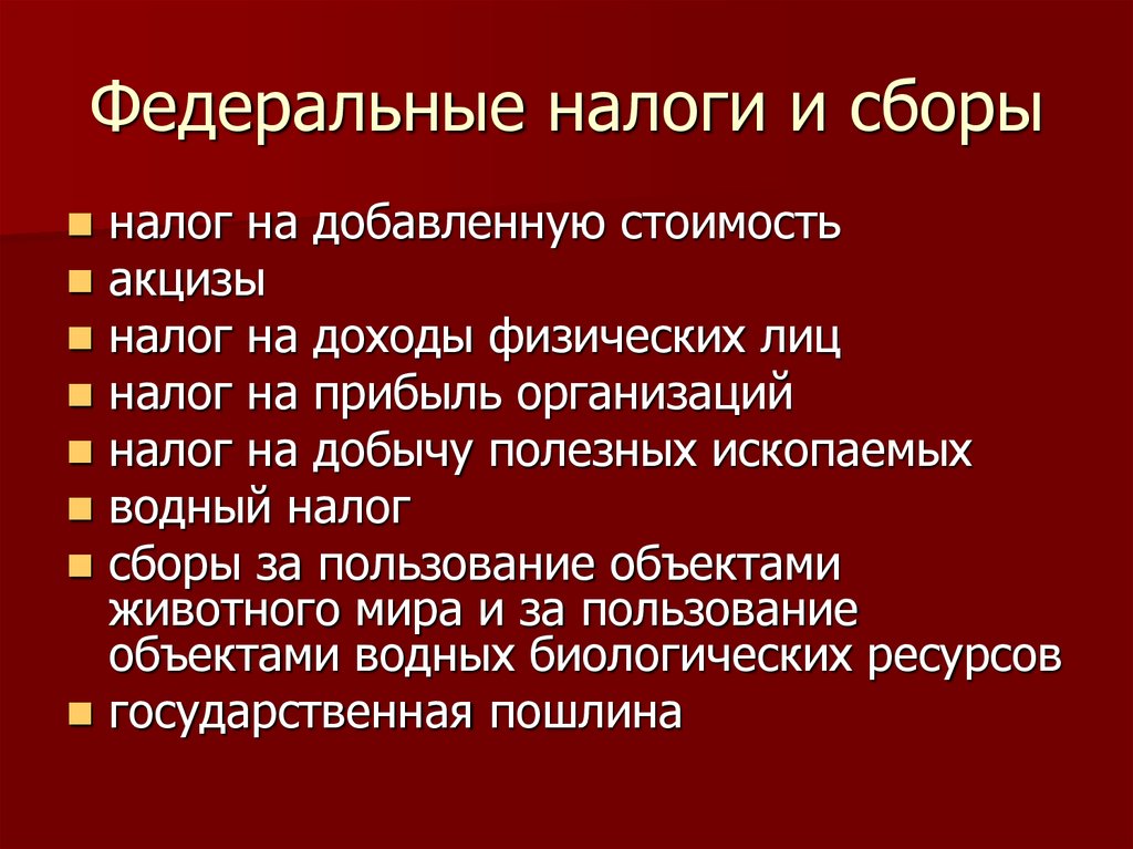 Налоги федеративного государства