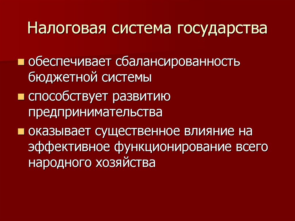 Налоговая система в россии презентация