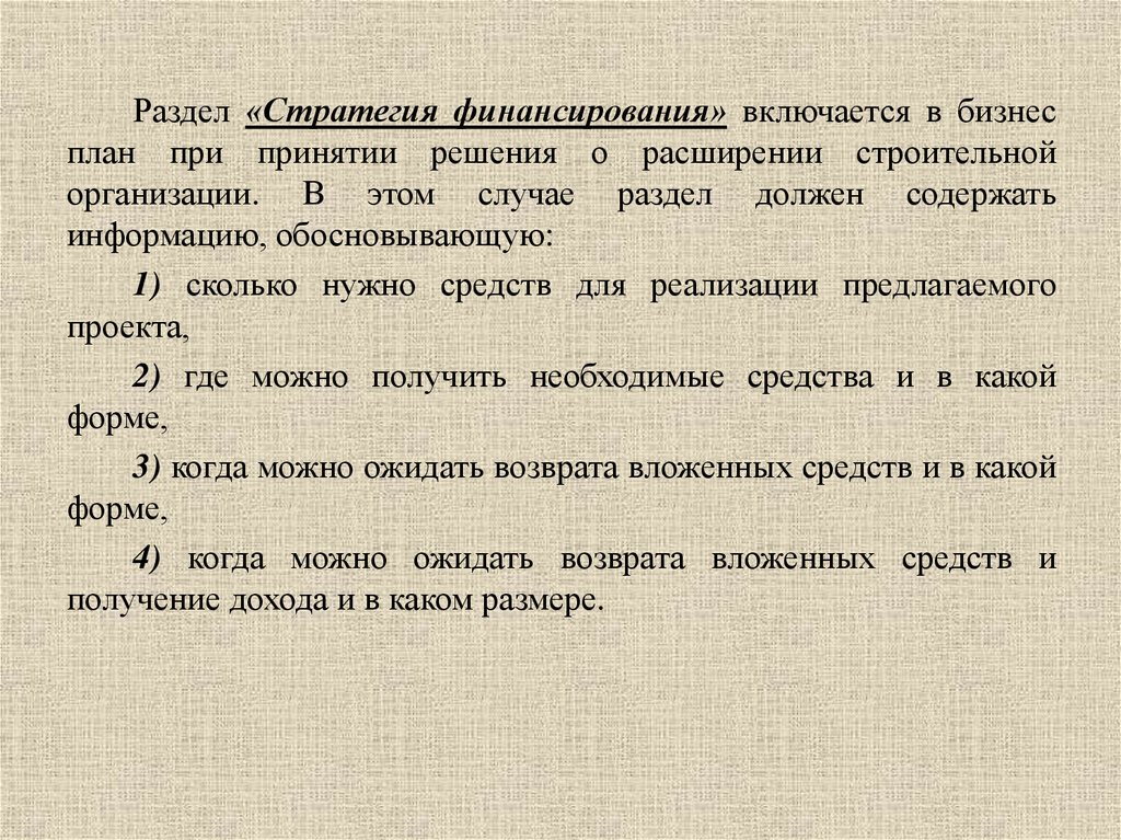 Все обосновывающие материалы включаются в основной текст бизнес плана