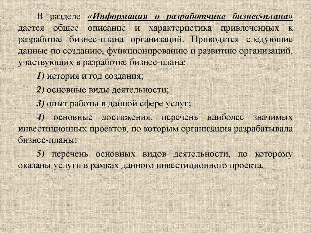 Бизнес-план в проектном цикле