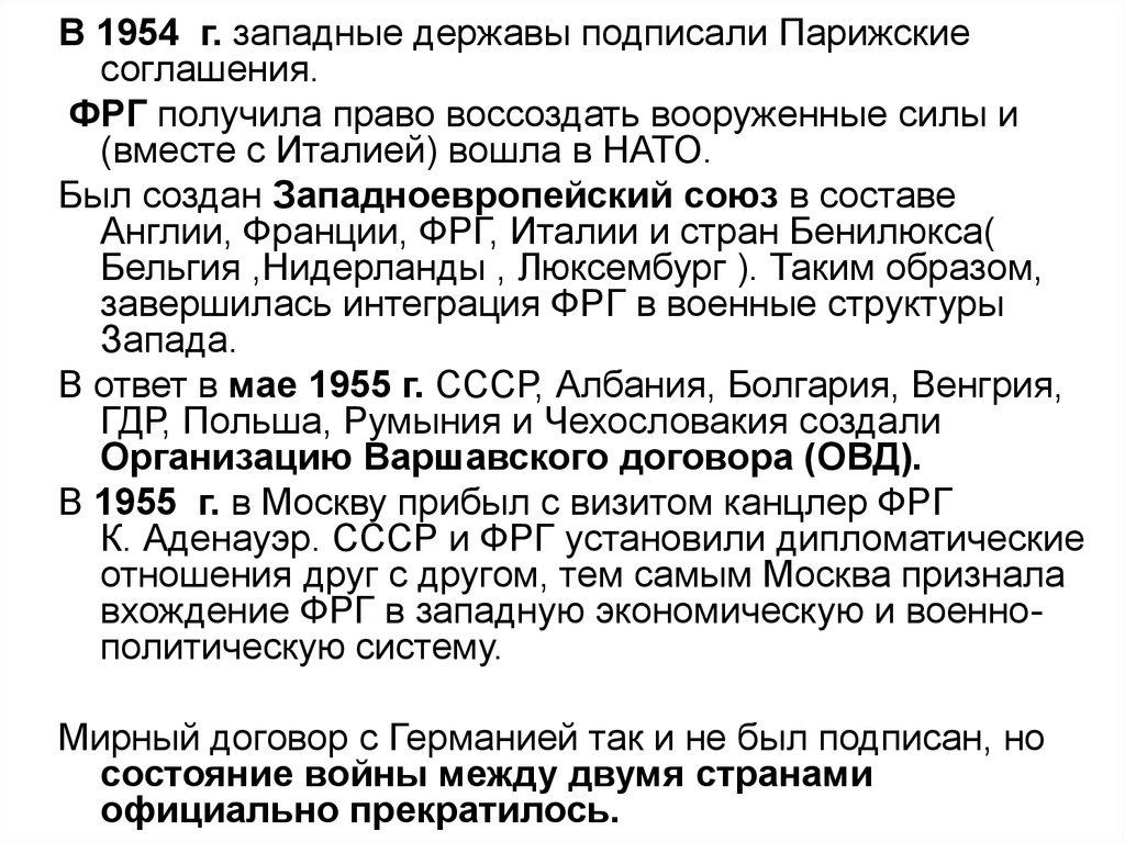 Договор подписанный державами. Западноевропейский Союз (ЗЕС) кратко. Внутрипартийная борьба после смерти Сталина. Западноевропейский Союз 2000. Значение создания западноевропейского Союза кратко.