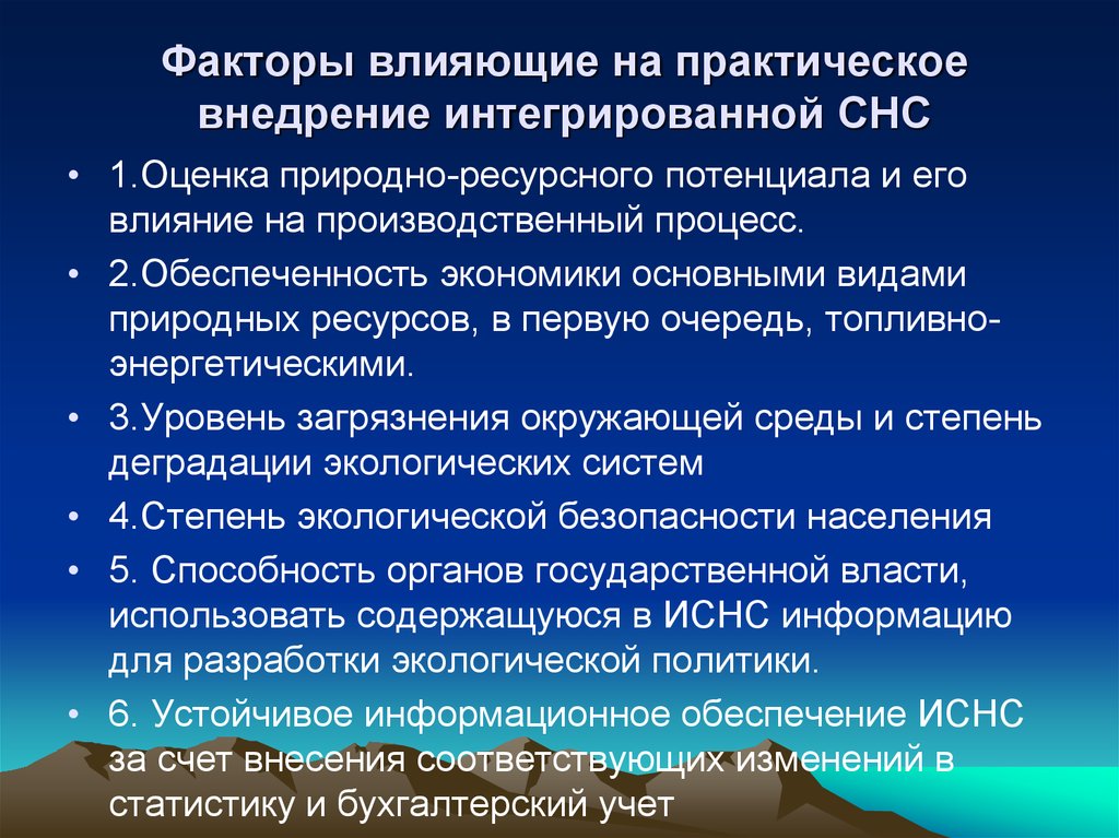 Изменения природно ресурсного фактора. Макроэкономические аспекты экономики природопользования. Оценка природно-ресурсного потенциала Испании. Задачи экономической оценки природных ресурсов. Методы экономической оценки природных ресурсов.