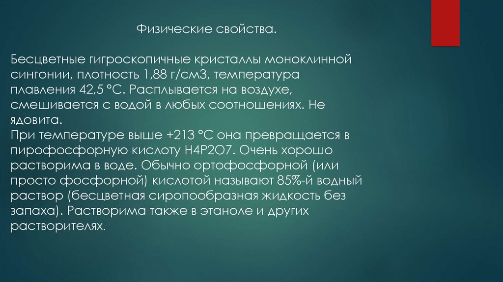 Раствор фосфора. Гигроскопичные свойства. Бесцветные гигроскопичные Кристаллы. Гигроскопичные вещества список. Гигроскопичные товары.