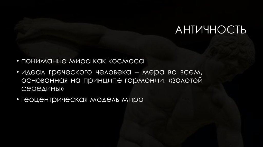 античность