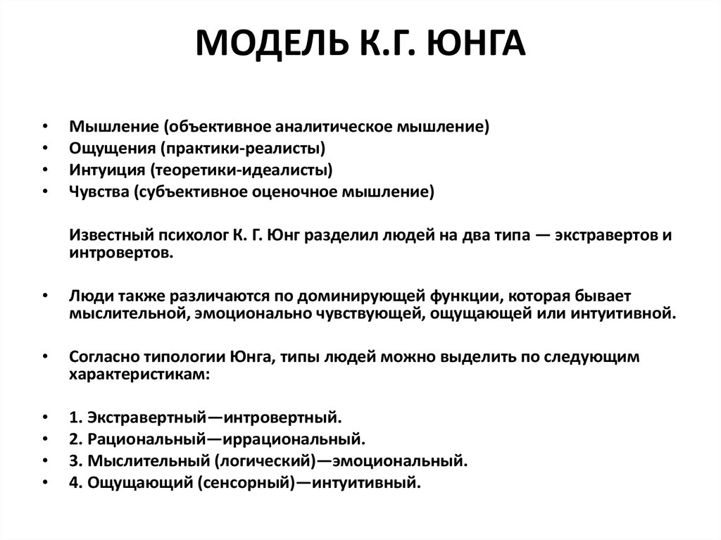 Экстраверту юнга. Юнгу и Бриггс Майерс это. Интуитивное мышление по Юнгу. Юнг типы мышления. Мыслительные типы Юнга.