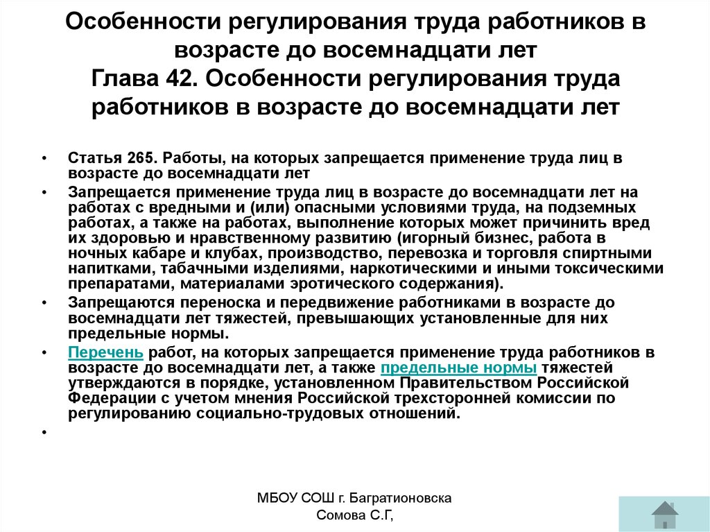 Особенности регулирования труда работников. Регулирование труда до 18 лет. Регулирование труда работников в возрасте до 18. Особенности регулирования труда работников младше 18 лет. Особенности труда работников в возрасте до 18 лет.