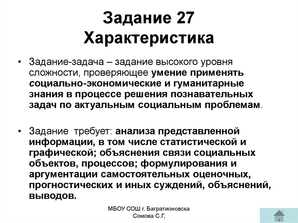 Характеристика задачи. Задание 27 презентация. Задача из хар-ки. Вывод 27 задание ЕГЭ. 23 июня характеристика