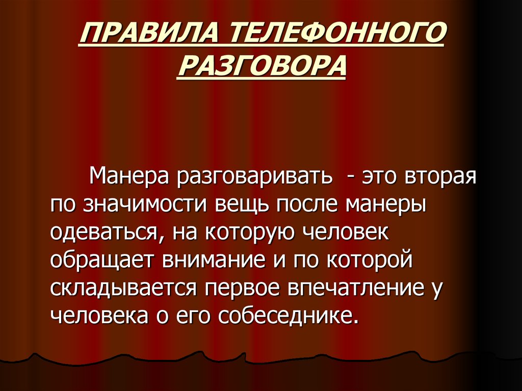 Значение вещей. Манера разговаривать. Манеры разговора. Манера говорить. Какая может быть манера разговора.