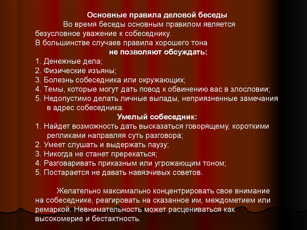 Разговоры о важном содержание. Главное правило деловой беседы. Культура по Тейлору. Главные правила интервью. 5 Партий основные диалоги.