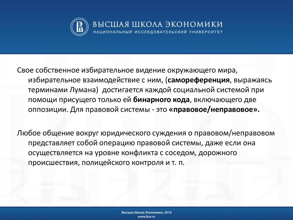 Эффект самореференции. Самореференция это в философии. Самореференция это в психологии. Самореференция это в социологии.