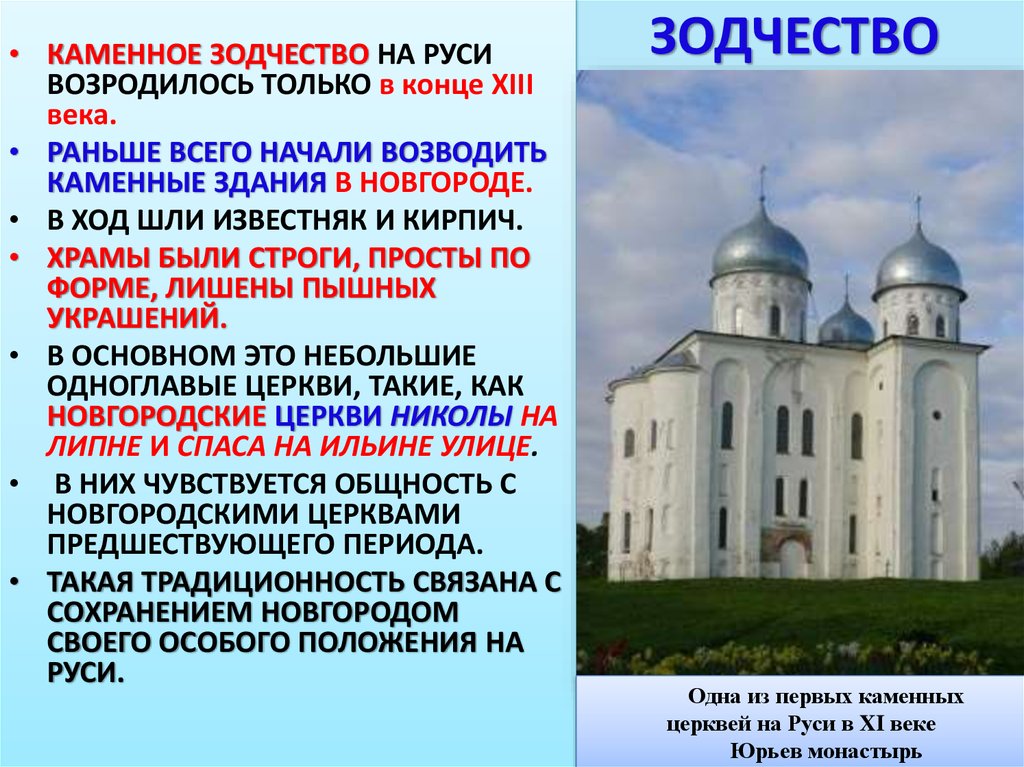 Архитектура 13 14 века на руси презентация