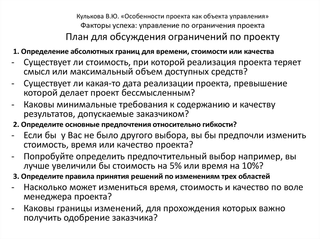 Особенности проекта как объекта управления