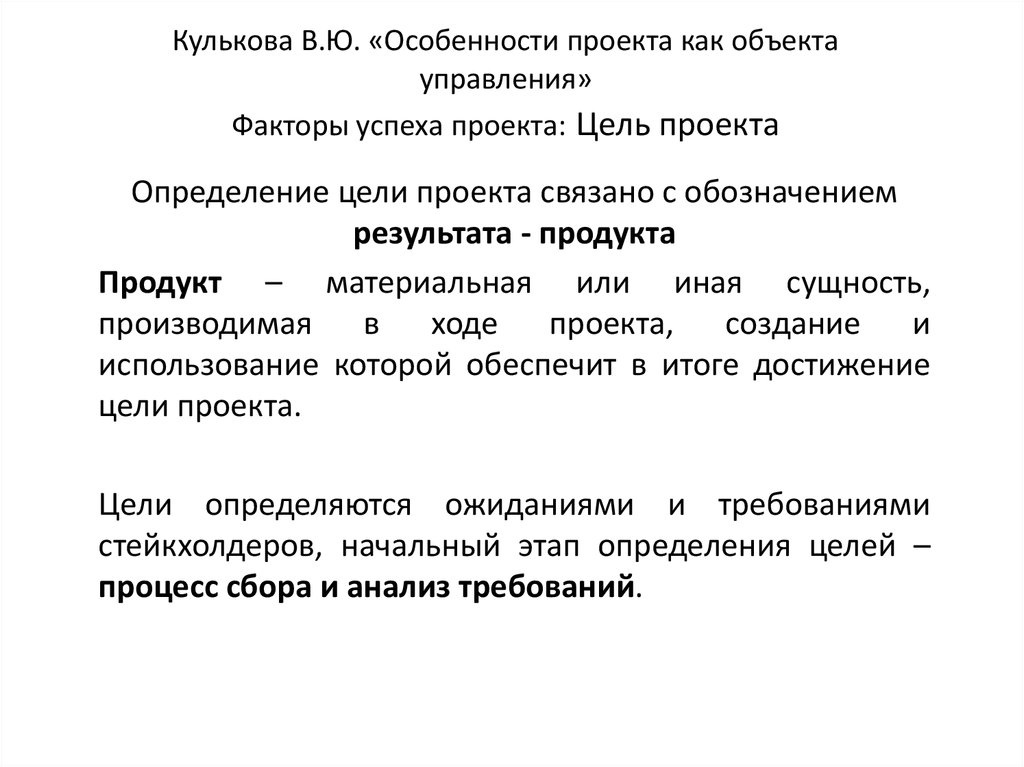 Особенности проекта как объекта управления