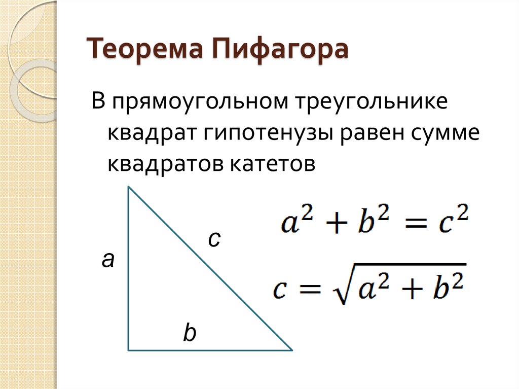 Теорема пифагора расчет. Формула площади теоремы Пифагора. Теорема Пифагора для прямоугольного треугольника. Теорема Пифагора формула площади треугольника. Площадь прямоугольного треугольника теорема Пифагора.