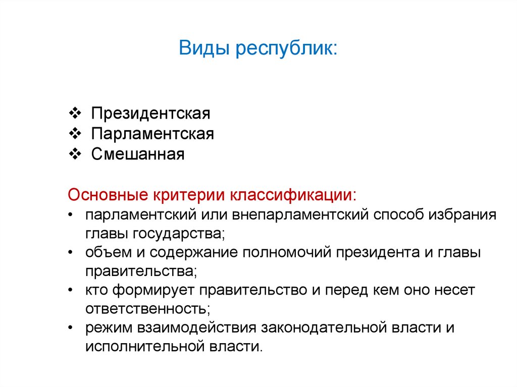 Признаки руководителя. Разновидности Республики. Виды республик. Виды республик с примерами. Основные типы республик.