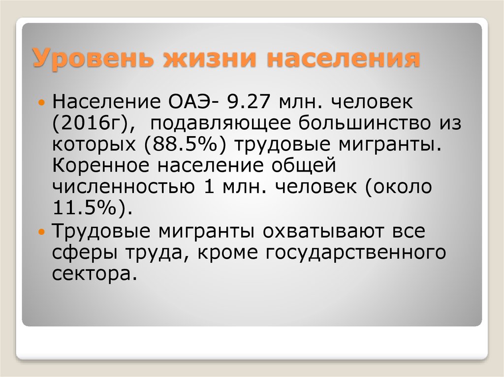 Система образования оаэ презентация