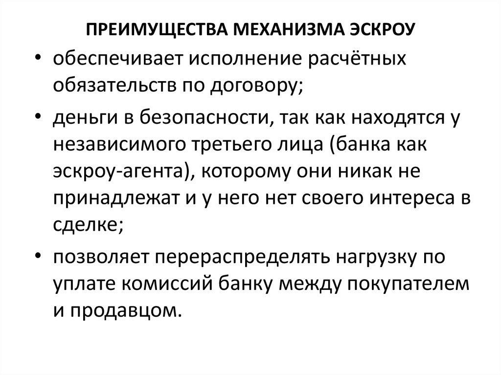 Природа договора. Договор условного депонирования. Презентация на тему договор условного депонирования. Договор условного депонирования и эскроу-счет. Преимущества эскроу.