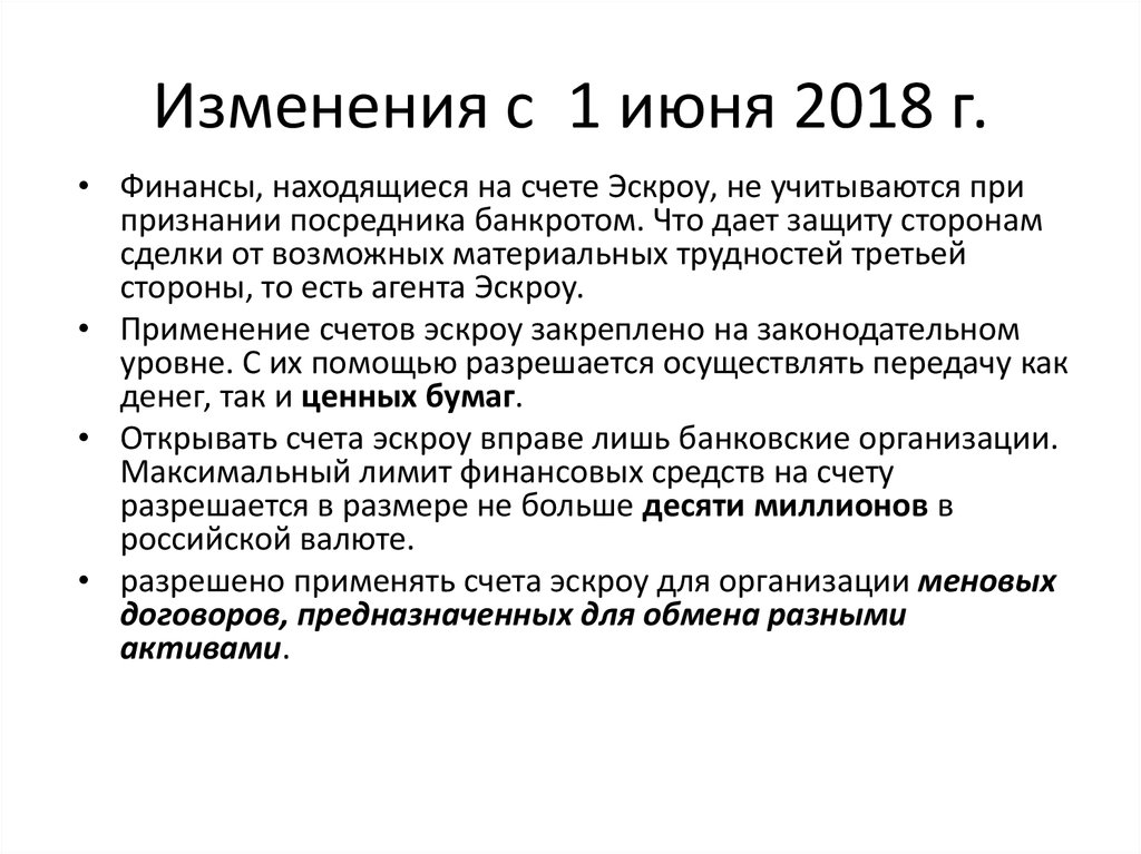 Договор банковского счета презентация