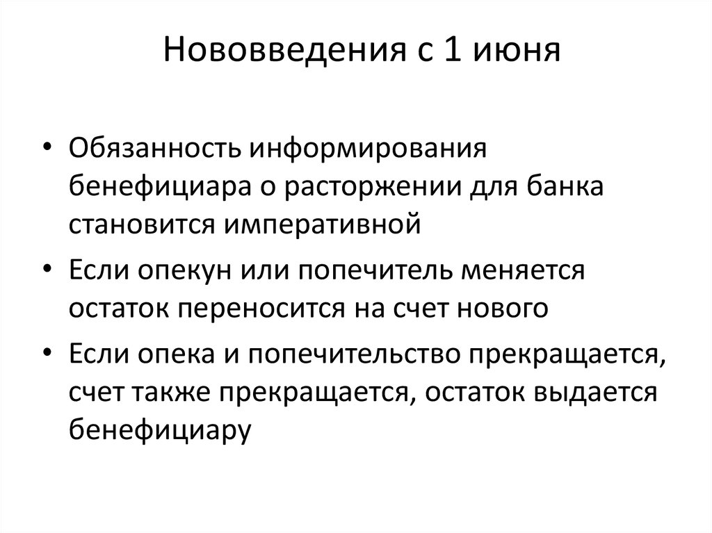 Договор банковского счета презентация